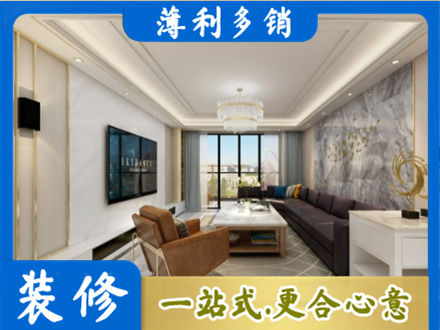 三明大田县装修新房
